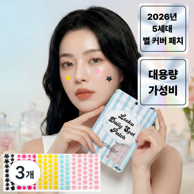 티비티 5세대 별 모양 여드름 커버 스팟 패치, 3개, 200개입