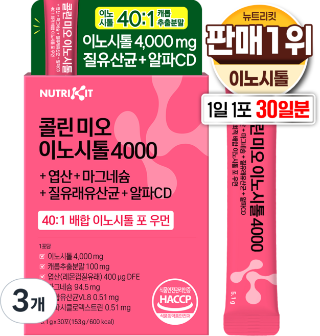 8위 - 뉴트리킷 콜린 이노시톨 4000 엽산 질유산균 40:1 고함량 배합 미오 D-카이로 이노시톨 포 우먼 ( 여