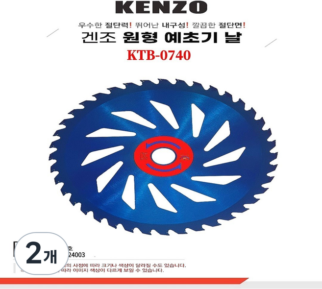 KENZO(겐죠) 원형 예초기 톱날(180mm), 2개