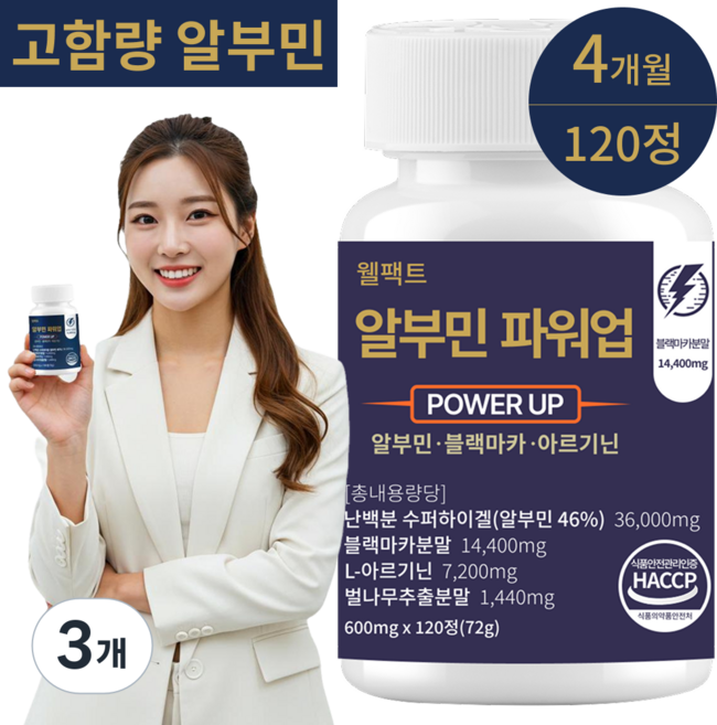 웰팩트 알부민 파워업 고함량 HACCP 인증, 3개, 120정