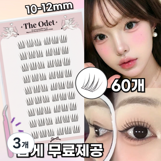 디오뎃 노글루 속눈썹 풀 필요없는 대용량 아이돌 아이래쉬 10-12mm, 3개, 60개입