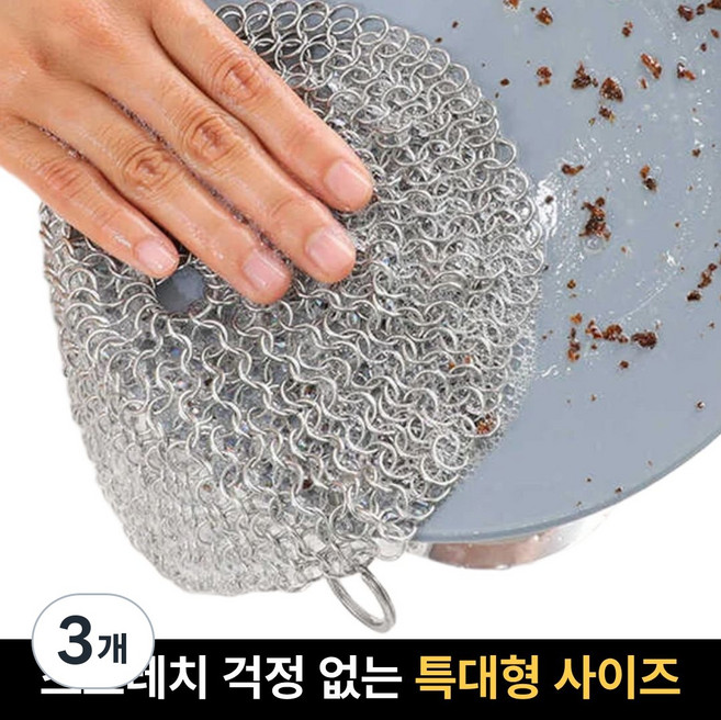 펀픽 빅사이즈 316L 철수세미 주방 노스크레치 스텐 수세미, 3개, 1개입