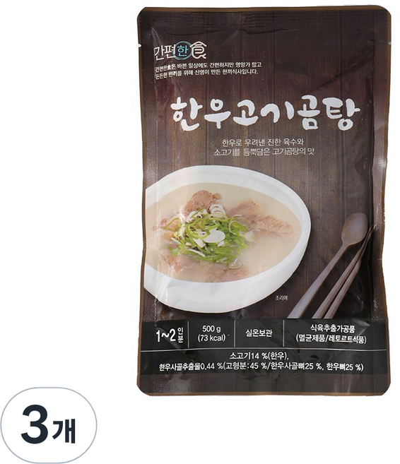 [간편한식] 한우 고기곰탕, 3개, 500g