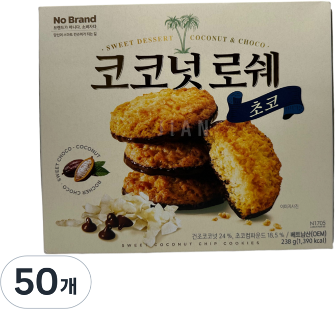 노브랜드 과자, 50개, 코코넛로쉐 초코