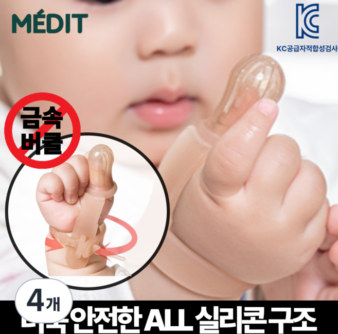 메딧트 핑거가드 손가락빨기방지기 (양손용 1세트), 4개, 스킨, 유아(36개월 이하)