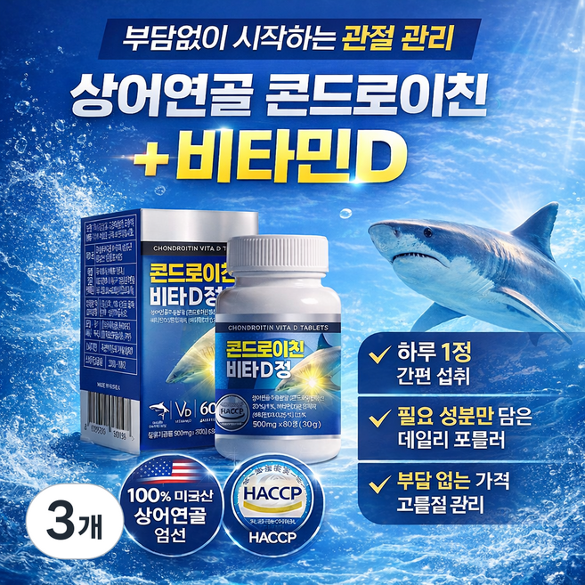 바른생활 콘드로이친 비타D정 상어연골 관절 건강 보조 식품 MSM 글루코사민, 3개, 60정