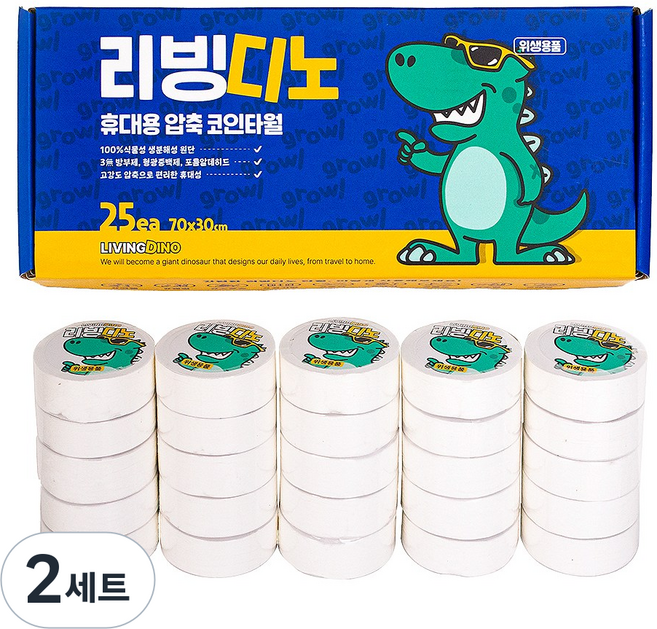 리빙디노 코인타월 휴대용타월 압축 포켓타올, 코인타월 25개입, 2세트