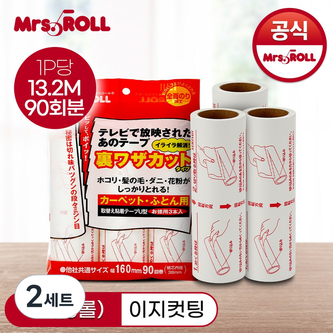 미세스롤 테이프크리너 이지컷팅 리필 1팩 270회분(39.6M), 2세트