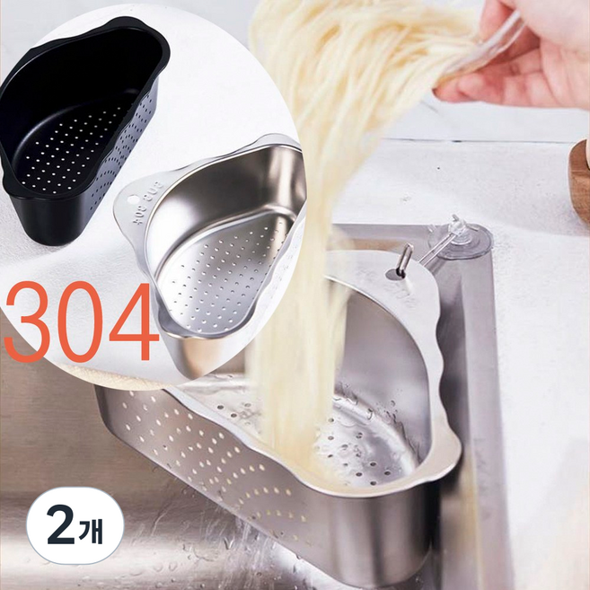 레오큐 싱크대 음식물 물빠짐 바구니 거름망 거치대 스텐, 2개, 실버