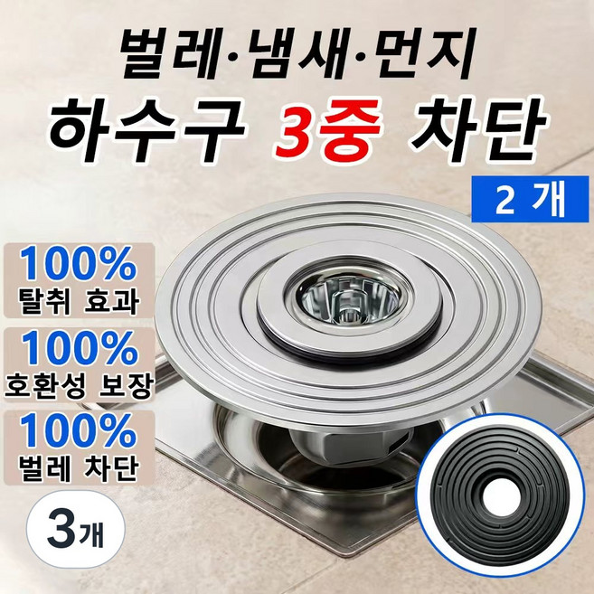 8위 - YONIVI 완전밀폐 냄새제로 벌레차단 하수구 트랩, 3개
