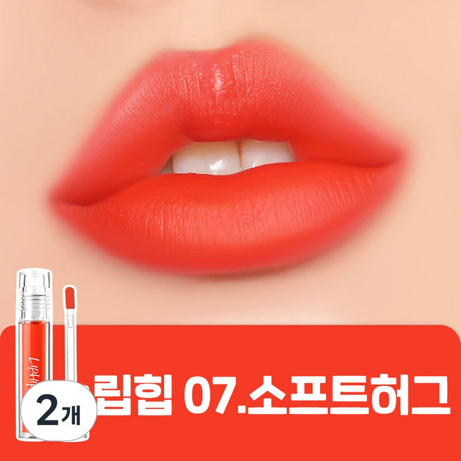 립힙 롱래스팅 립매트 립틴트, 07소프트허그, 4.5g, 2개