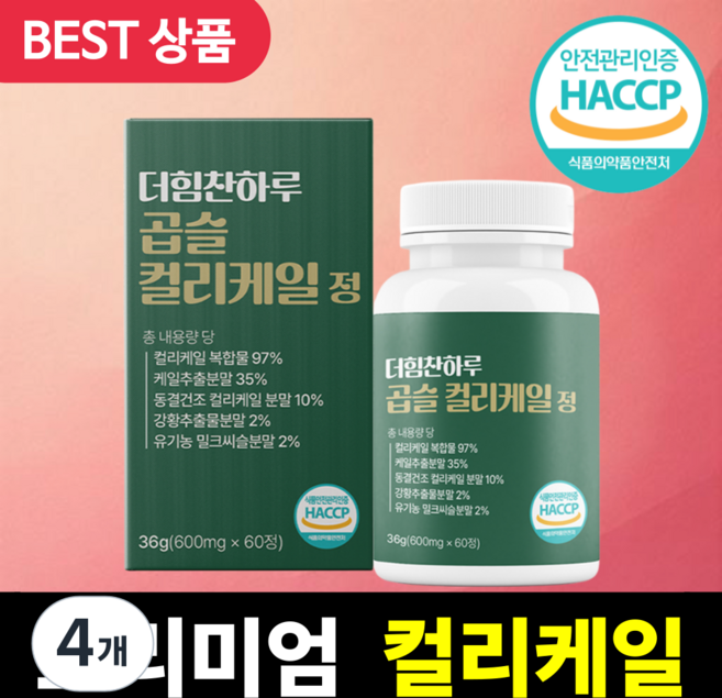 더힘찬하루 동결건조 곱슬 컬리케일 100% 정품 유기농 밀크시슬 haccp 인증, 4개, 60정