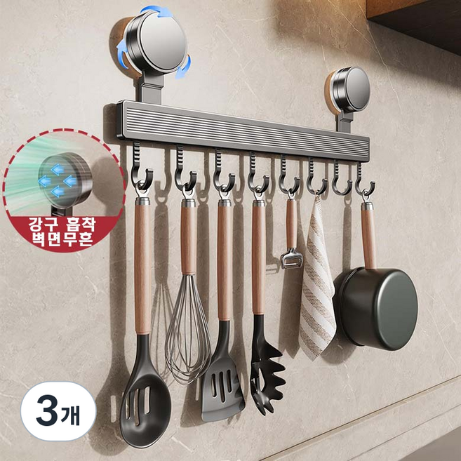 루이 주방정리 무타공 강력흡착 주방조리도구 걸이 접착식 다용도 정리대, 3개, 다크그레이