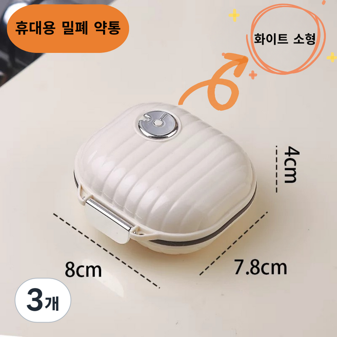 밀폐 방수 소형 휴대용 수납함 액세서리 반지 귀걸이 낚시바늘 다용도 정리함, 3개, 하양색 - 작