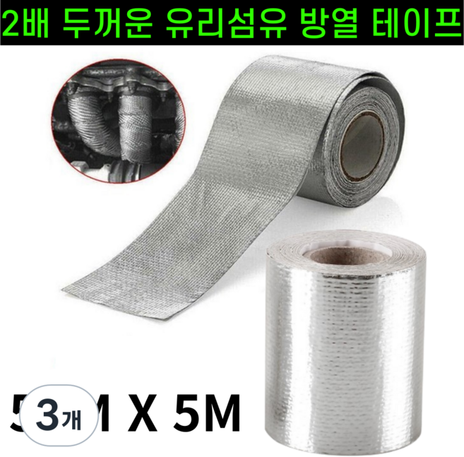운그라도 프리미엄 난연성 유리 섬유 방열 테이프 실버, 5m, 3개