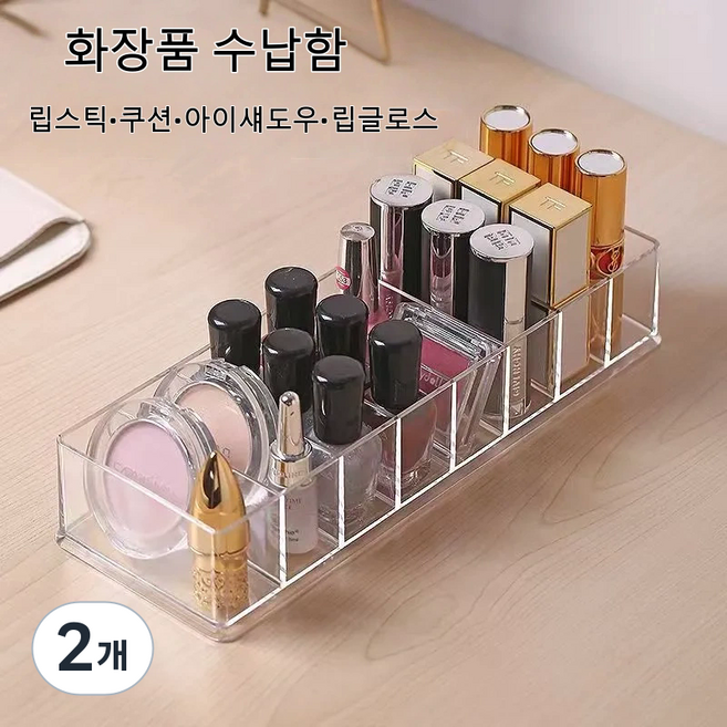 고투명 아크릴 화장대 다기능 8칸 정리함 립스틱 아이섀도우 수납, 2개, 투명색