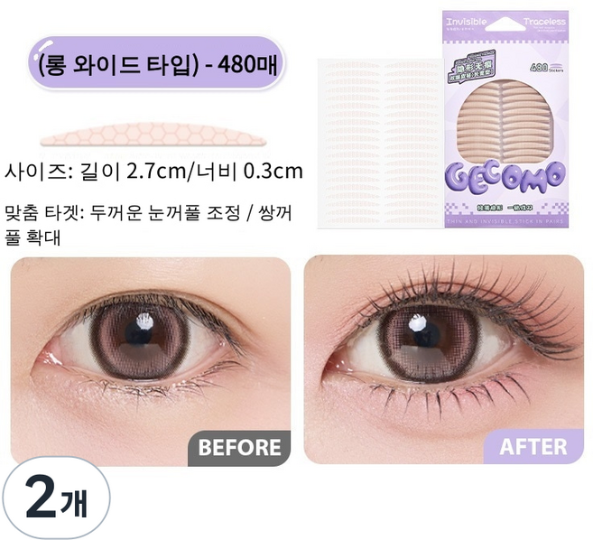 GECOMO 480매 초슬림 스텔스 워터프루프 쌍꺼풀 테이프, 2개, 롱 와이드 타입G2186-3