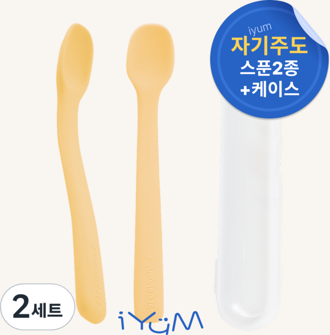 [국내생산] 아이냠 실리콘 아기 이유식 스푼 2종 + 케이스 세트 초기 중기 후기, 2세트, 옐로우