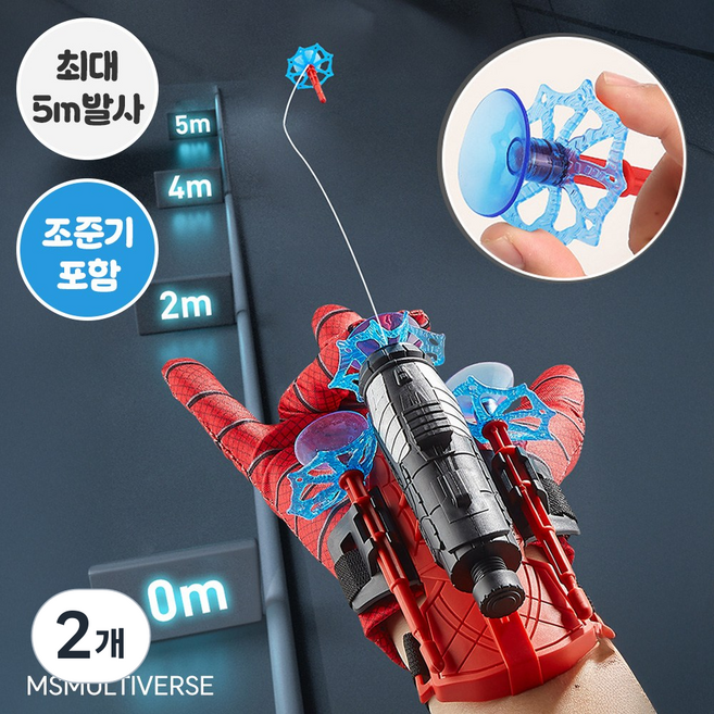 스파이더맨 거미줄 발사기 웹슈터 선물, 2개