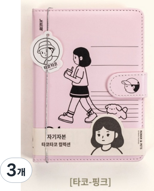 딜하우스 타코 마그네틱 버클 다이어리노트, 3개, 핑크