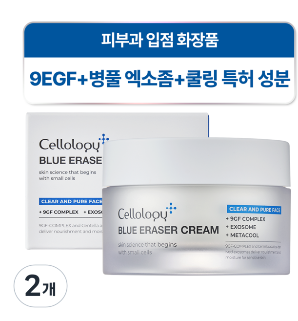 셀올로지 블루이레이저 흔적크림 리페어 피부결 색소침착, 2개, 50ml