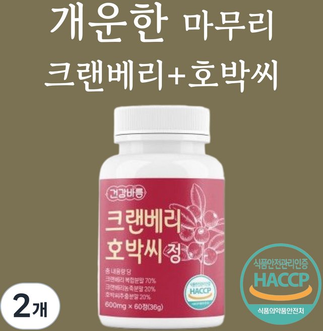 [정품] 건강바름 크랜베리 호박씨 식약처인증 해썹, 2개, 60정