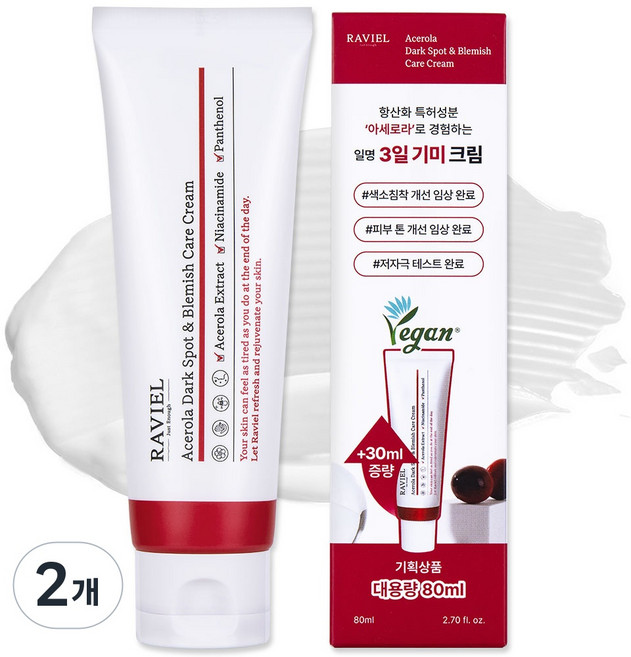 라비엘 아세로라 잡티 앤 기미 크림, 80ml, 2개