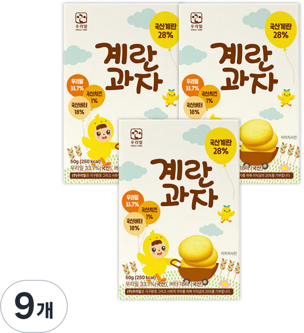 우리밀 계란과자 아이간식 국산계란, 50g, 9개
