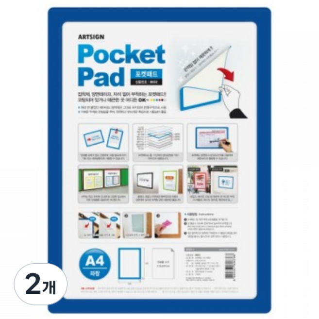 아트사인 포켓패드A4, 파랑 8832, 2개