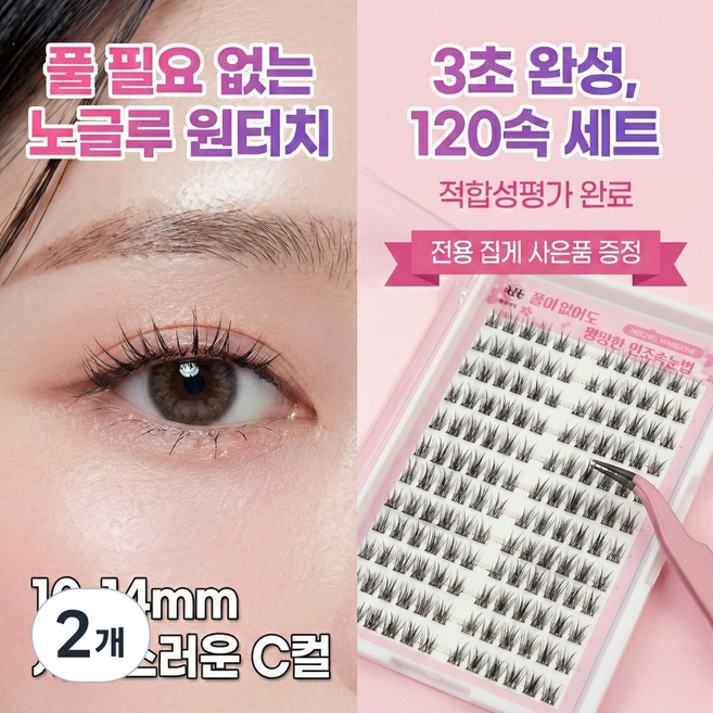 도도톡 노글루속눈썹 13mm 대용량 퀵래쉬속눈썹, 2개, 스프링데이즈