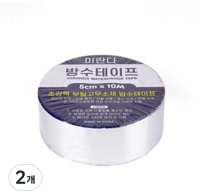 미란다 부틸 고무 방수 테이프 5cm x 10m, 2개