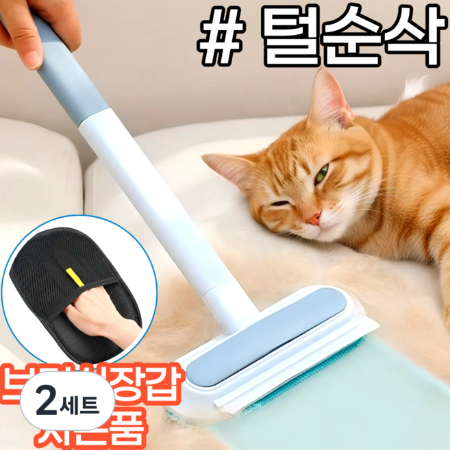 스마일플로우 털순삭 반려동물 털제거 올인원 브러쉬 청소솔, 2세트, 그레이