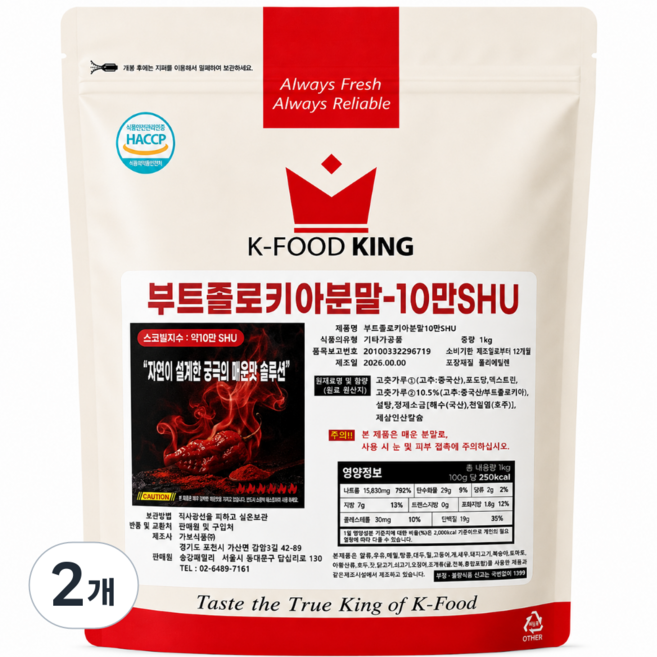 [K푸드킹] 부트졸로키아분말 약 10만 스코빌 맛있게 매운 조미 고추가루 고추분말 매운맛 시즈닝 떡볶이 라면 닭발 마라요리, 2개, 1kg
