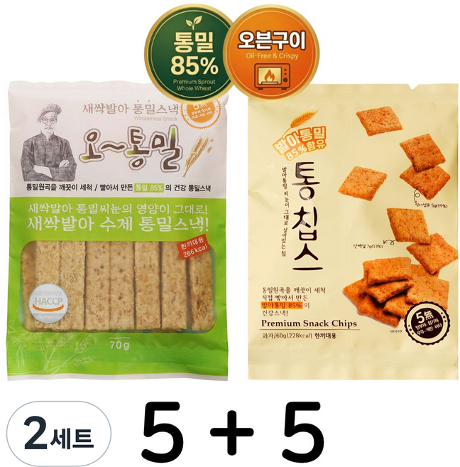 다모아웰빙 새싹발아 수제 통밀과자 2종세트 A 저칼로리 식사대용 웨딩촬영 웰빙 수험생 여행 등산 영양 간식, 2세트, 오통밀(5봉)+통칩스(5봉)