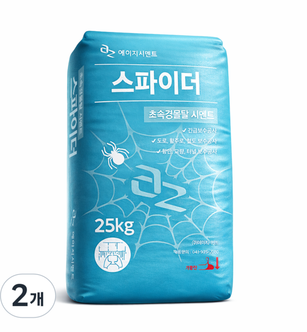 에이지시멘트 스파이더 초속경 몰탈, 2개