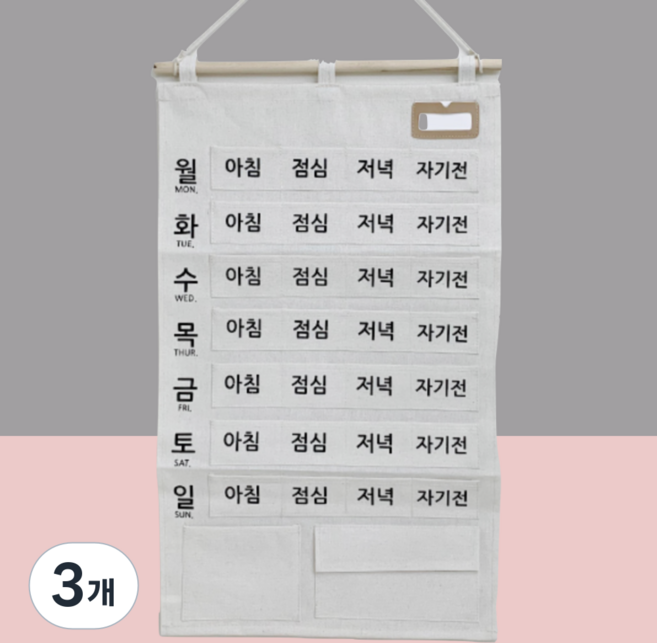 패브릭 한달 약보관주머니 약달력, 3개, 아이보리