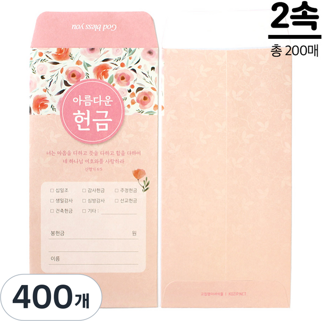 고집쟁이녀석들 교회 헌금봉투 꽃 6종, 400개, 아름다운(다목적)헌금