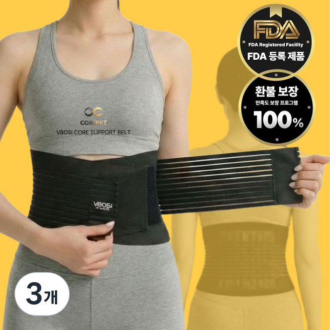코어닛 VBOSI 허리보호대 복대 지지대 압박 헬스 운동 작업용 빅사이즈 지지 벨트 부모님 선물, 3개
