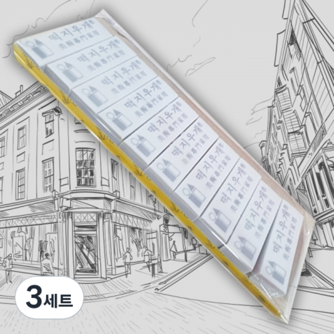 떡지우개 미술용 지우개 10입, 3세트