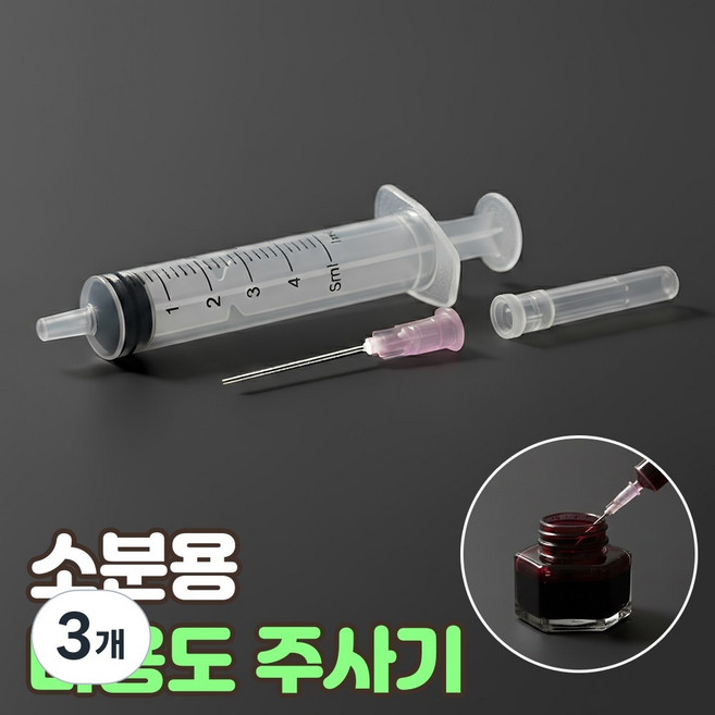 로니베이 다용도 소분용 주사기 화장품 향수, 3개
