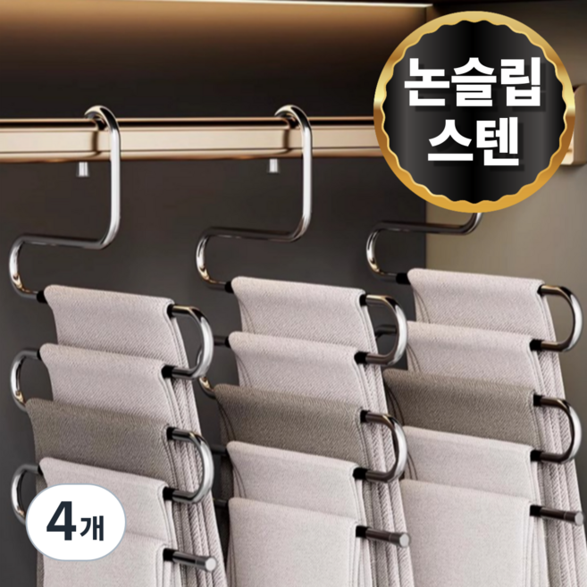 말끔당 논슬립 자국없는 5단 치마 바지걸이, 4개, 스텐실버