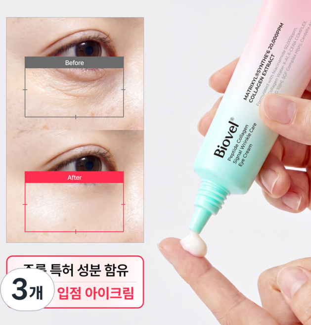 피부과 입점 비오벨 펩타이드 콜라겐 시그널 링클케어 아이크림 눈가 눈밑지방 주름 미백 이중 개선 기능성크림, 3개, 40ml