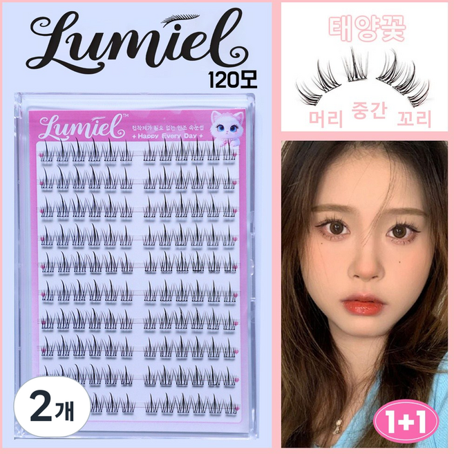 1+1 태양꽃 240pcs 클러스터 대용량 인조 속눈썹 자연 시뮬레이션 세그먼트 초보 바비 9-13mm, 2개, 612025090006