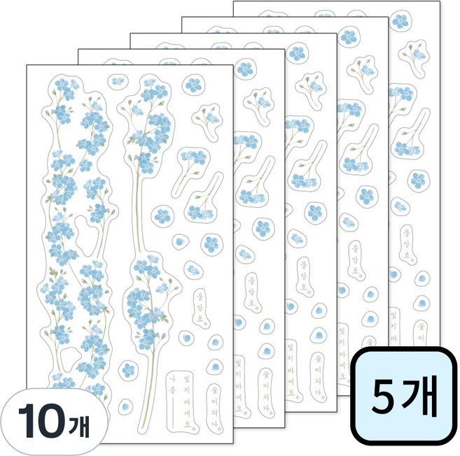 인도사이다 꽃사이꽃 스티커, 10개, 물망초