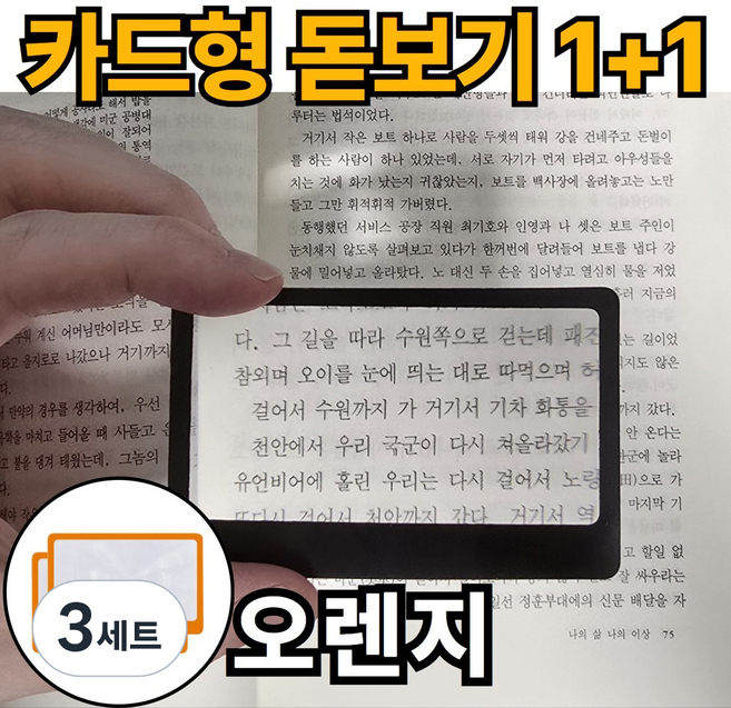 루로아 휴대용 작은 카드 돋보기, 3세트, 오렌지