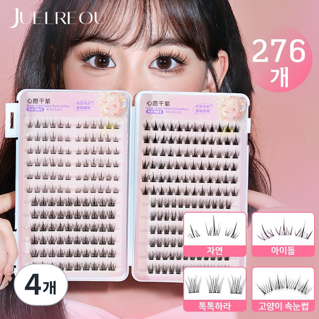 JUELREOU 노글루 속눈썹 초대용량 276모 붙이는 속눈썹 네 가지 스타일 자연/아이돌/톡톡하라/고양이 속눈썹 9-11mm, 4개, 블랙