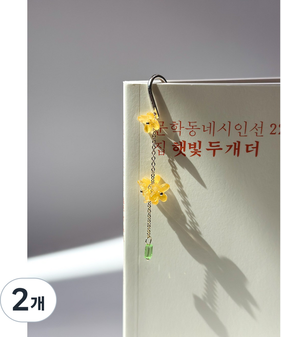 엘에떼 개나리꽃 비즈 책갈피 북마크 독서용품 끈갈피 꽃갈피, 2개, ver1/실버