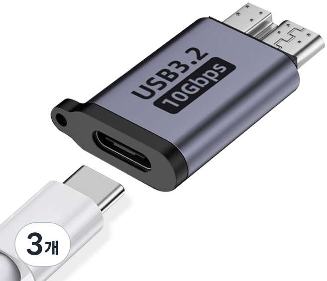 C타입 to 마이크로B 3.0 외장하드 고속 변환 젠더 OTG, 3개, 블루그레이