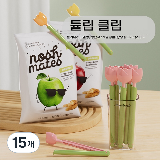 봉지 집게 튤립 튤립밀폐봉투클립 밀봉 봉지 고정 집게 비닐봉지 집게 비닐봉지 집게 소형 비닐봉지 밀폐집게 국산 비닐봉지 집게 비닐 봉지 집게 2p 과자 다용도 클립, 15개, 노란색