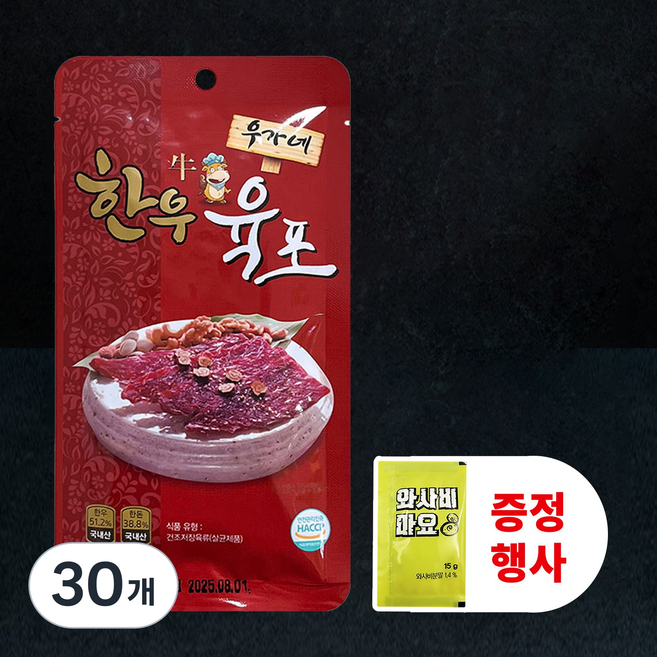 우가네 한우 육포, 30개, 20g